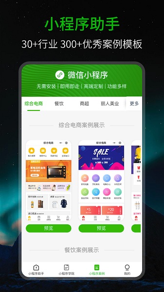 小程序助手图1