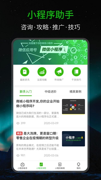小程序助手图2