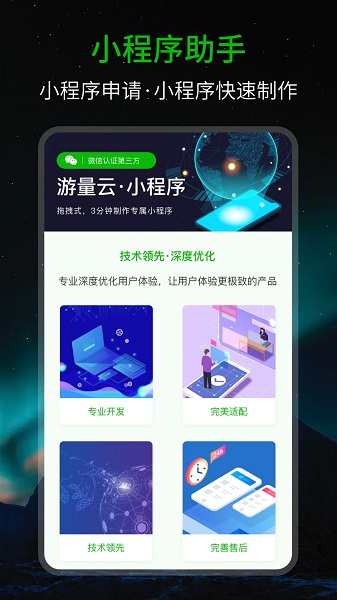 小程序助手图3