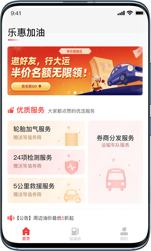 乐惠加油图1