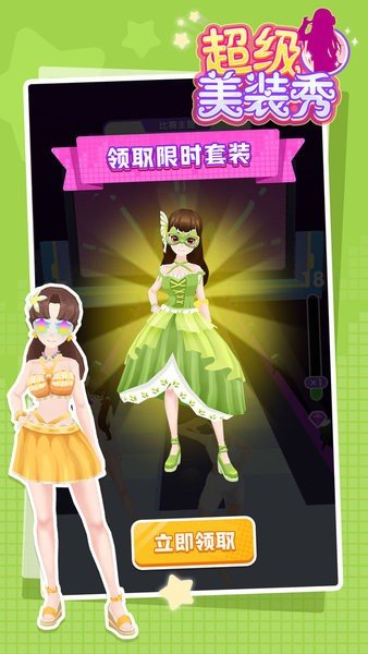 超级美装秀最新版图1