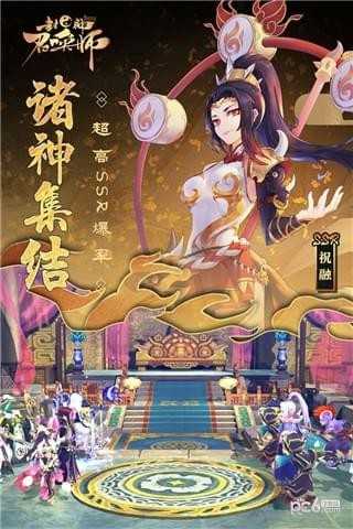 封神召唤师小米版5.0.0安卓最新版