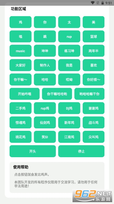 鸡音盒8.0破解版截图3