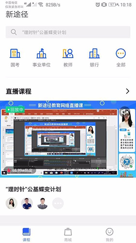新途径教育app安卓版图4