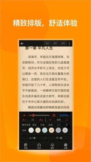 七喵小说阅读器图3