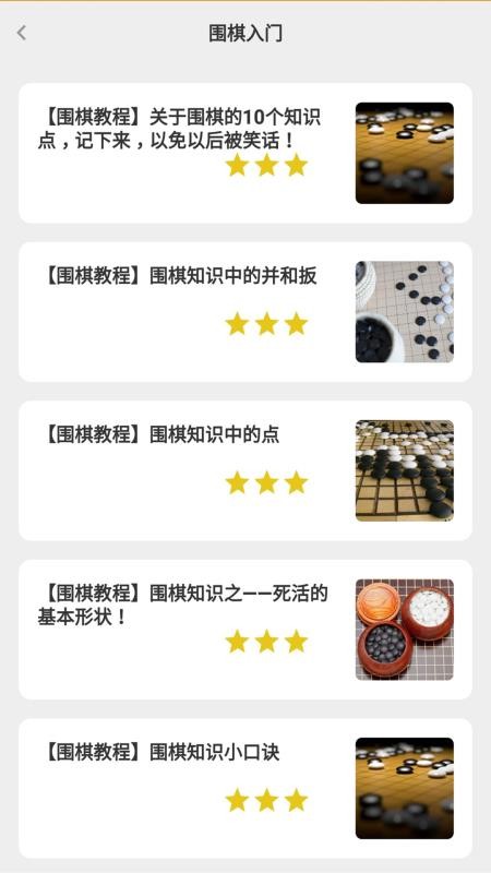 久久围棋图3