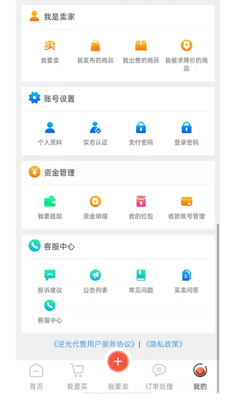 逆光代售截图2