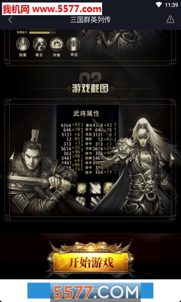 三国群英列传图1