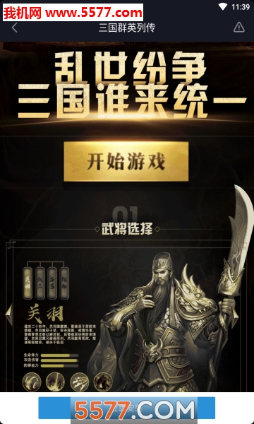 三国群英列传图2