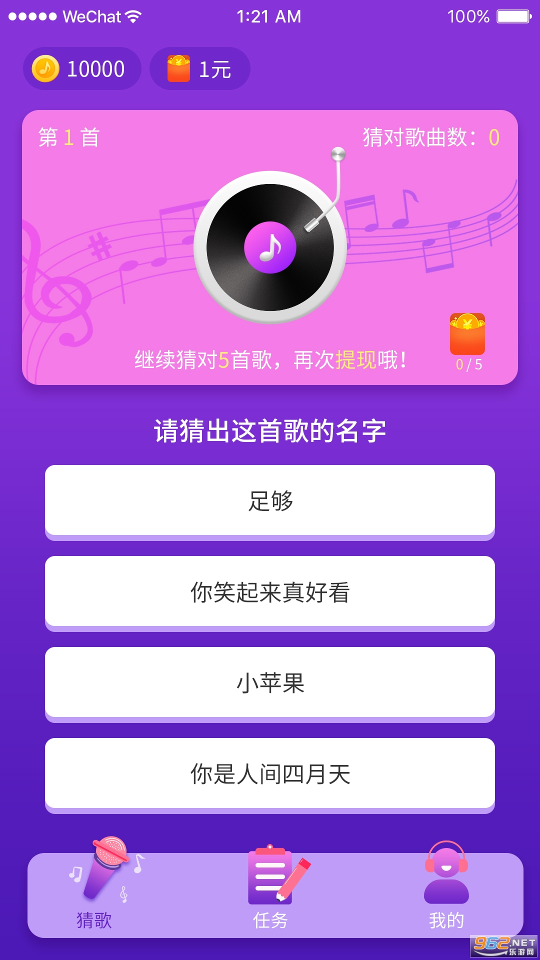 猜歌总动员截图4