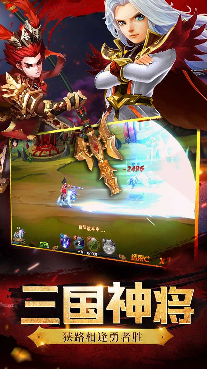神将世界手机版图2