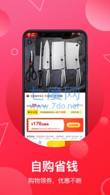 推客联盟安卓版图3