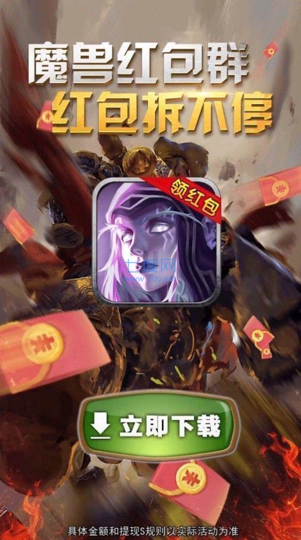 魔兽红包群赚钱版第4张截图