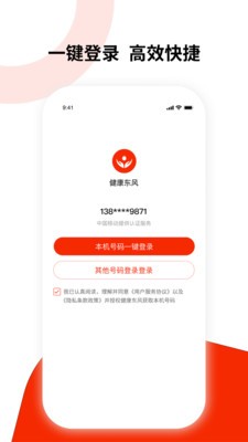 健康东风app