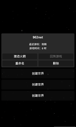 宇宙航天模拟器图1