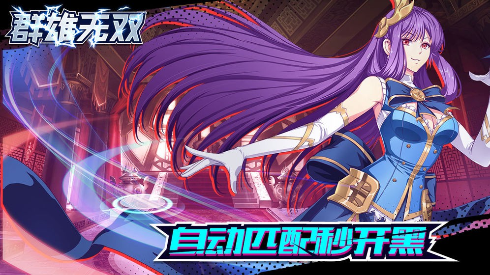 群雄无双官方版图1