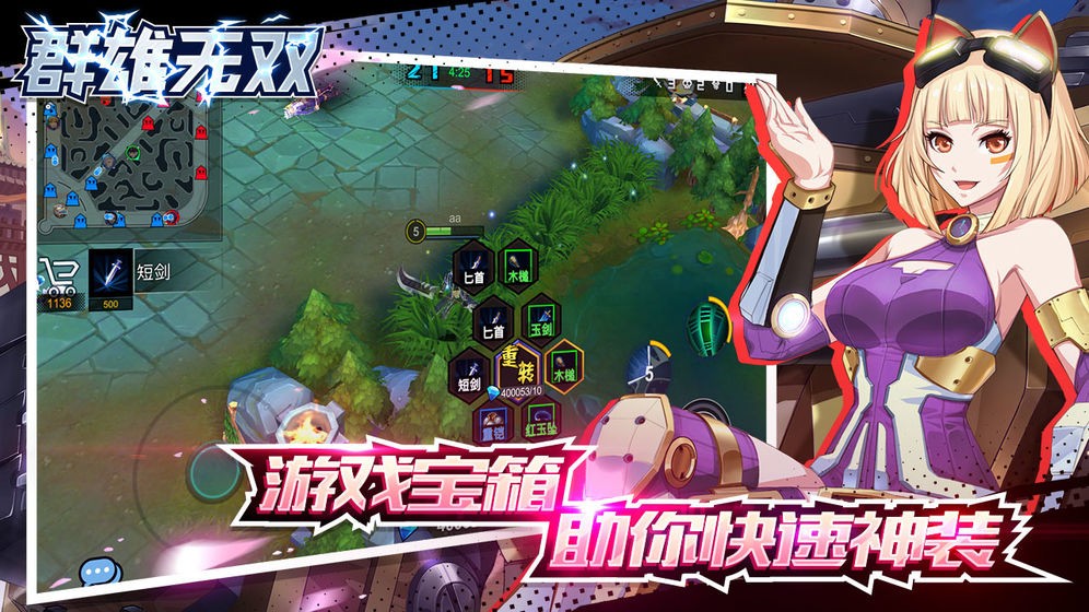 群雄无双官方版图2