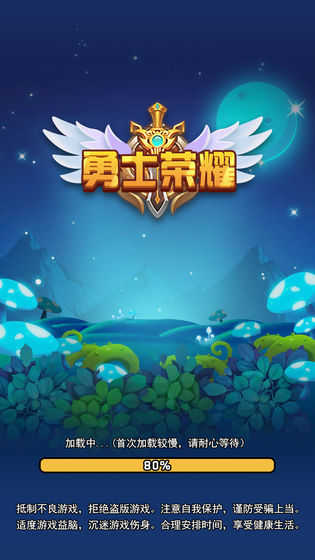 勇士荣耀图1