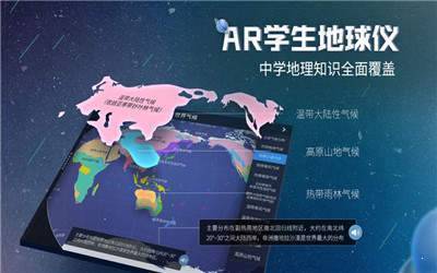 AR学生地球仪图2