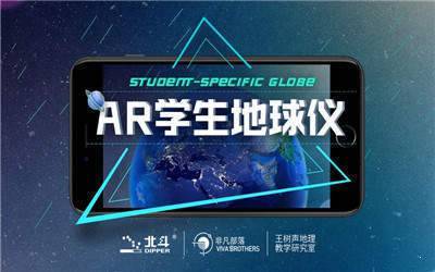 AR学生地球仪图3