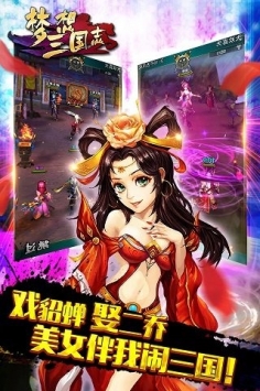 梦想三国志安卓版图3