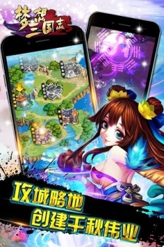 梦想三国志安卓版图2