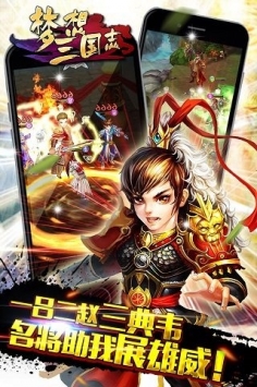 梦想三国志安卓版图4