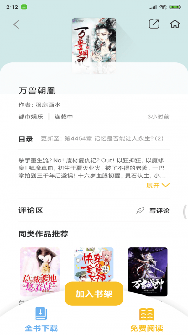 忽忽小说无强制付费版截图5