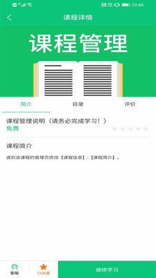 赛驰网校app官方版截图3