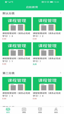 赛驰网校app官方版截图4