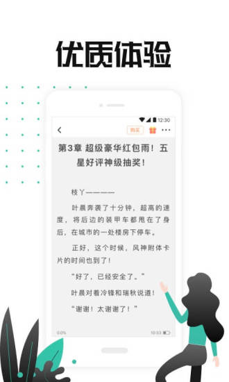 小说总动员官方版截图2