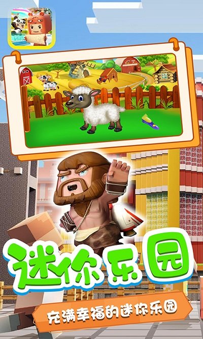 迷你小镇寻宝冒险图1