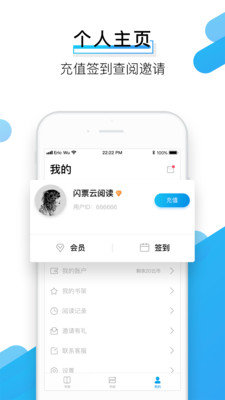 闪票云小说截图1