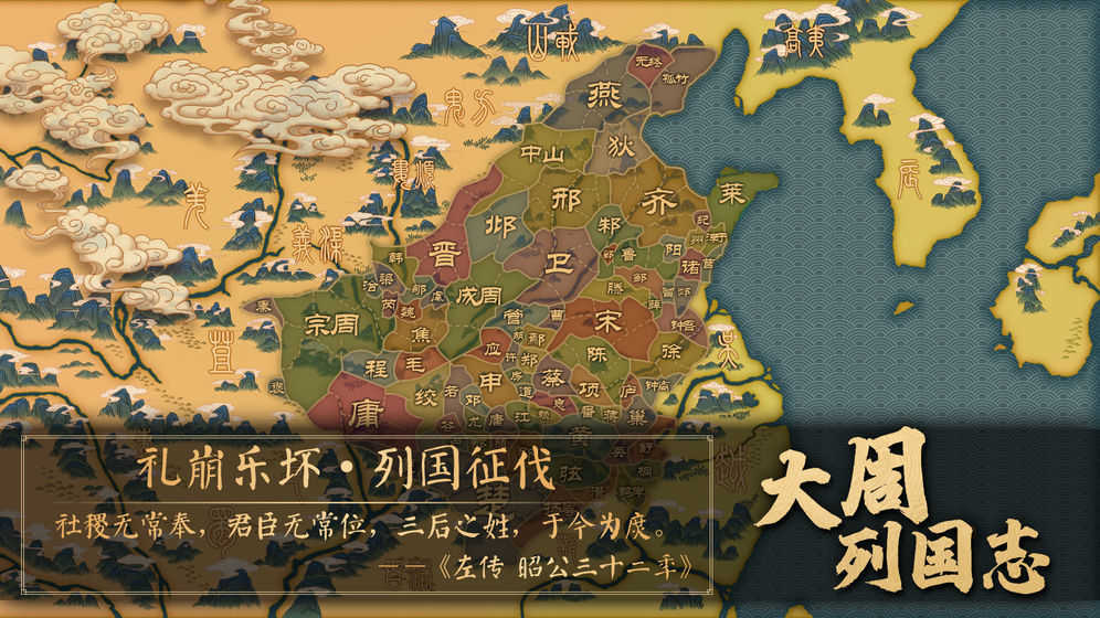 大周列国志最新版图4