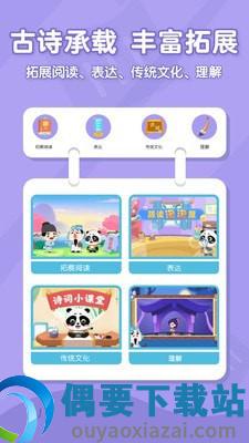 毛豆爱古诗免费版截图1