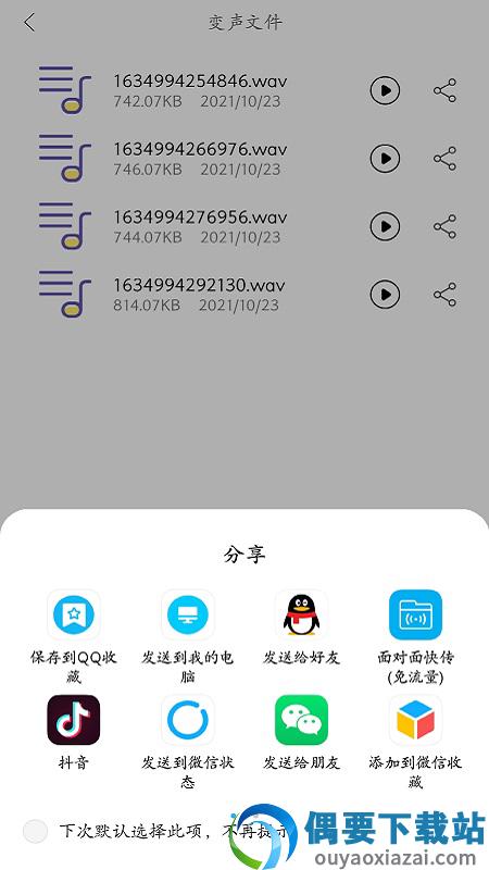 智能录音变声器-2