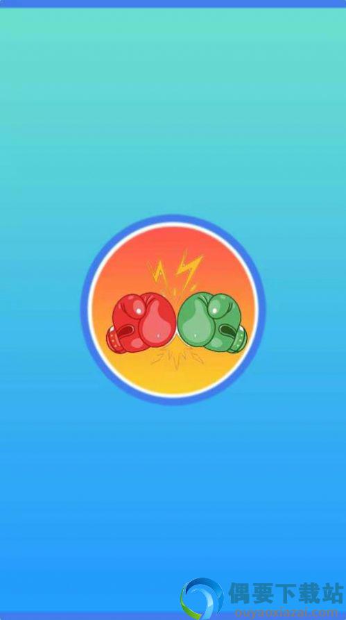 我的火箭拳头图4