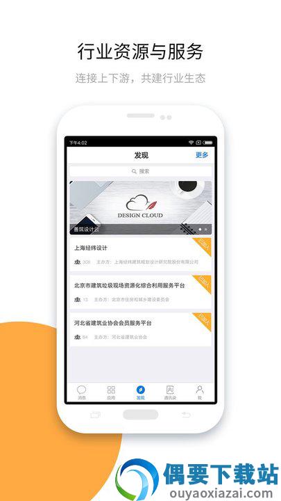 建协云截图4