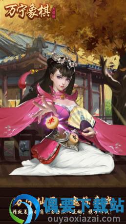 万宁象棋大招版欲擒故纵截图1
