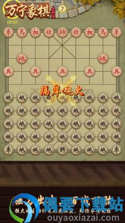 万宁象棋大招版欲擒故纵截图2