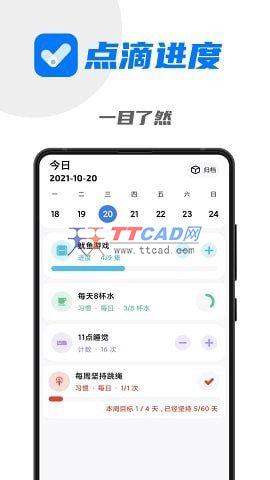 点滴进度app