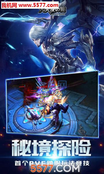 大天使之翼手游图1