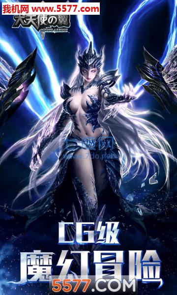 大天使之翼手游图2