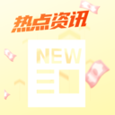 热点资讯通图标