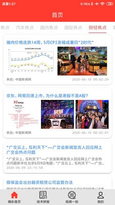 热点资讯通图3
