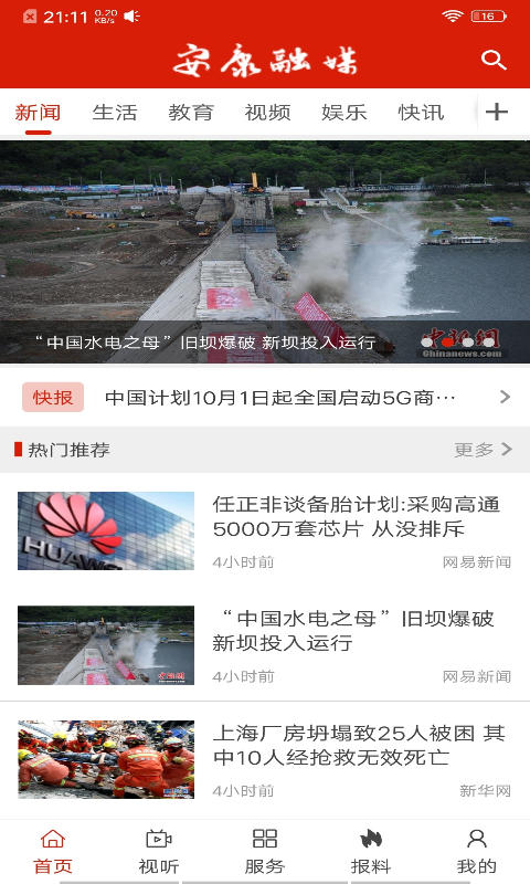 截图3