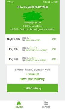 Hi谷歌安装器图2