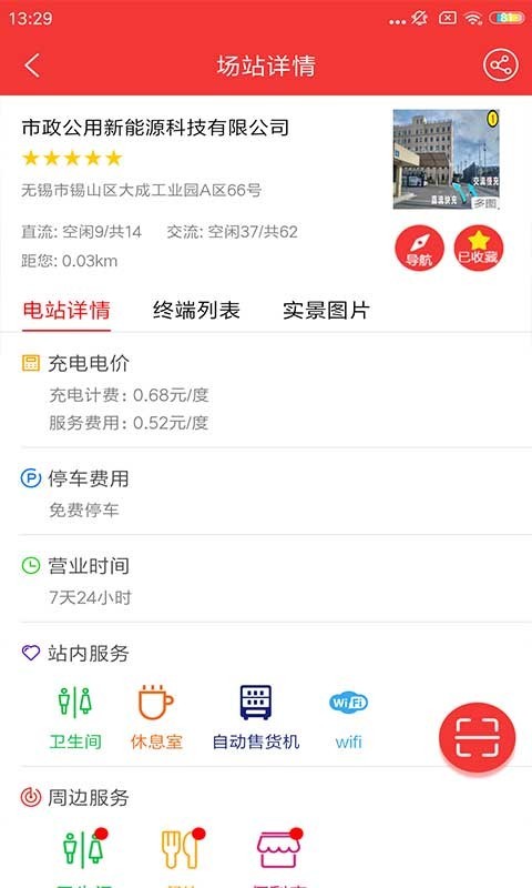 市政充电图1