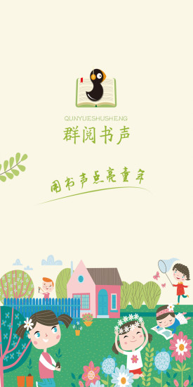 群阅书声教师版图4