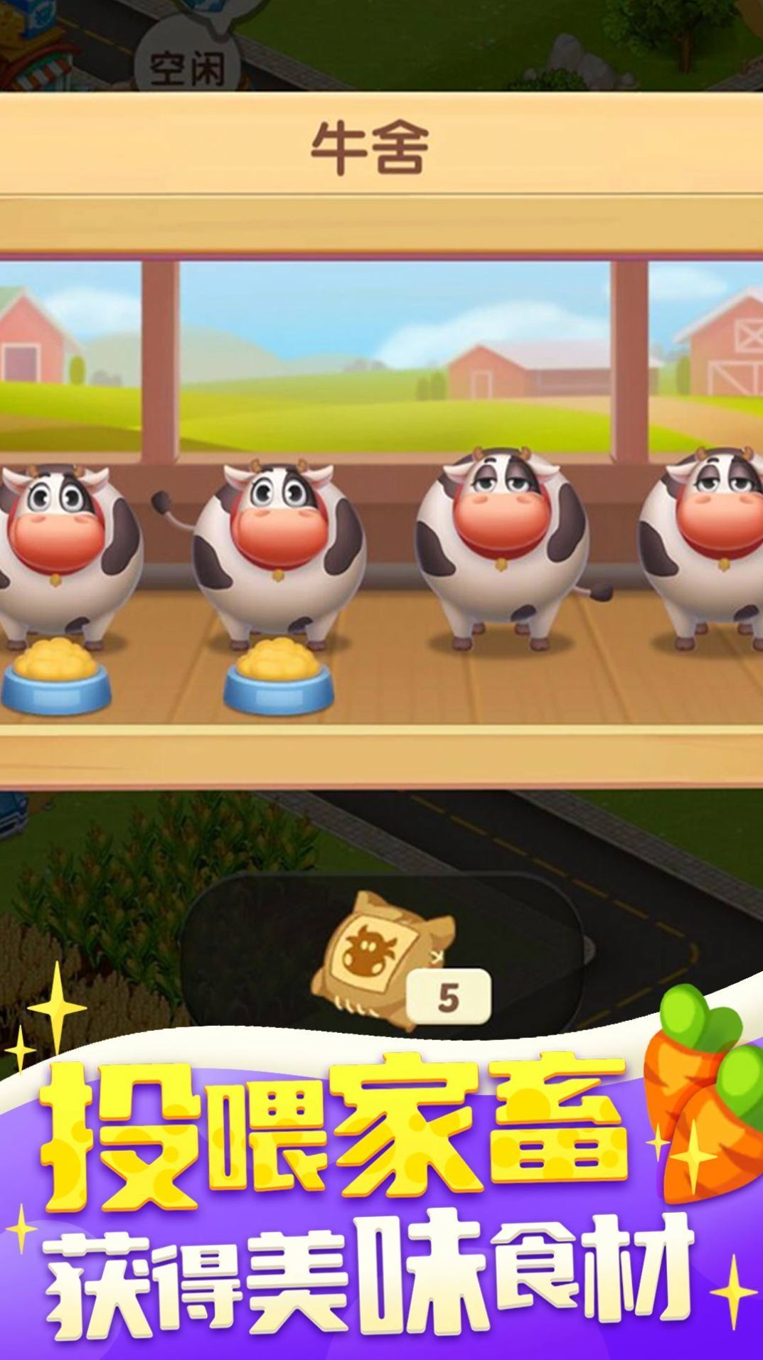 我的欢乐农场图3